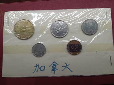 老藏家藏品上世纪外国硬币套币 加拿大硬币一套五枚
