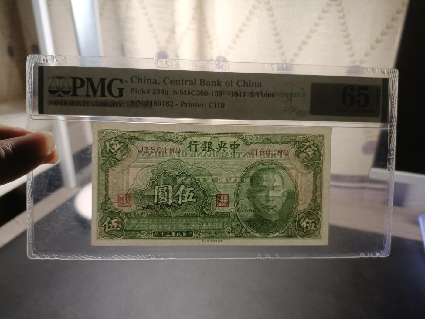 民国30年（1941年）中央银行伍圆 
