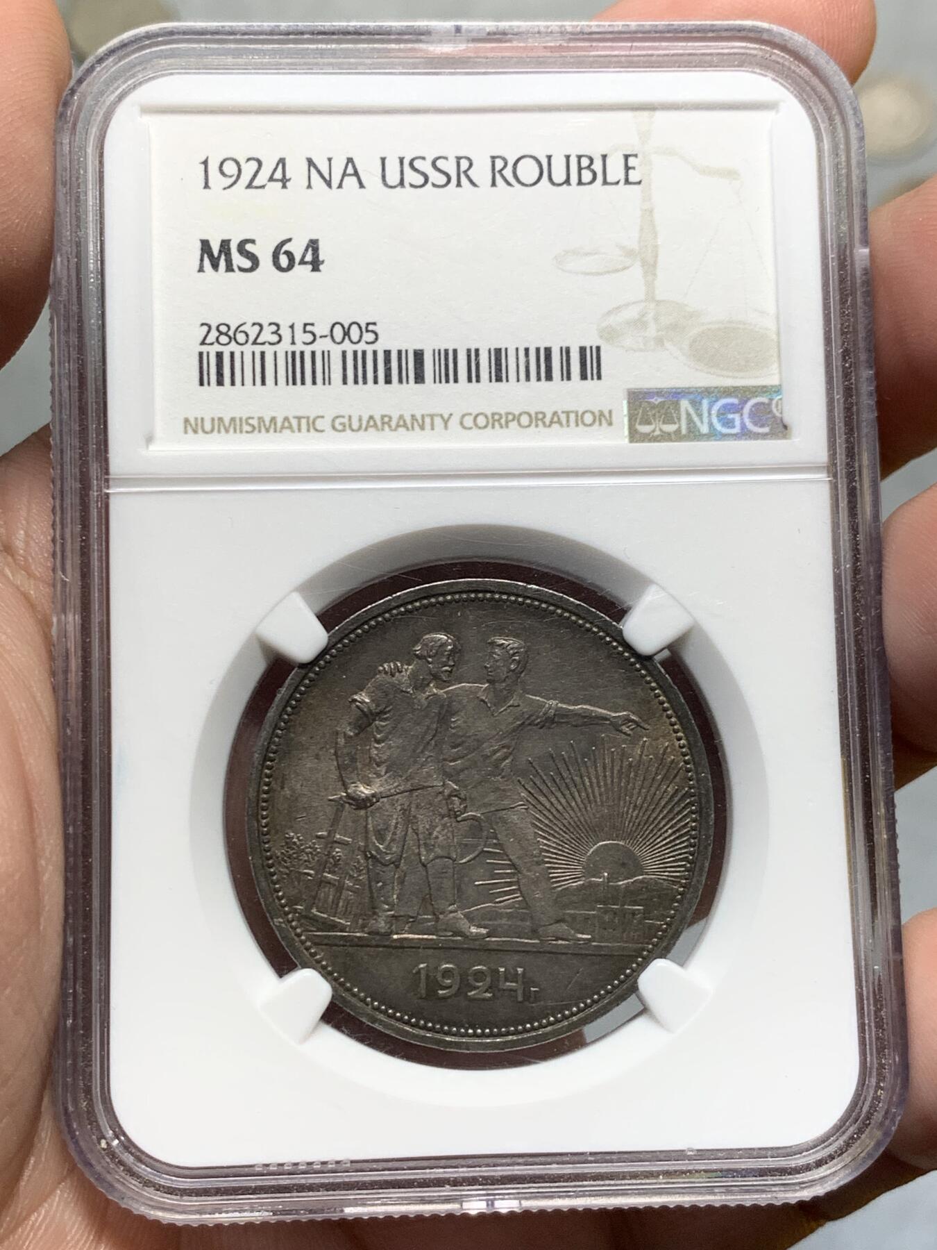 《竞宝斋》第318场 周日，周一 2场连拍 （全场包邮） NGC MS64 苏联 1924年 1卢布 指路银币 高分老黑褐五彩包浆 金色转光相当少见 底板丝滑细节好 高分收藏品种