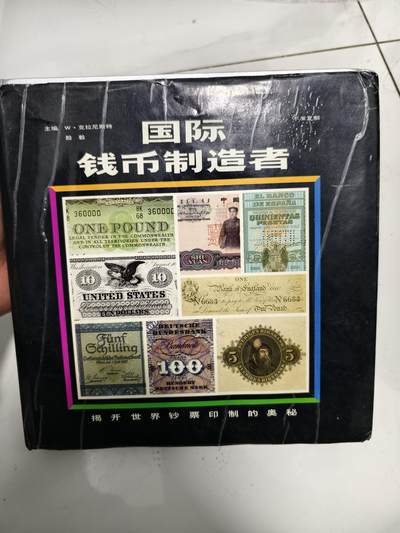 十三期新疆小崔一钱币旧书拍卖 - 纸币资料