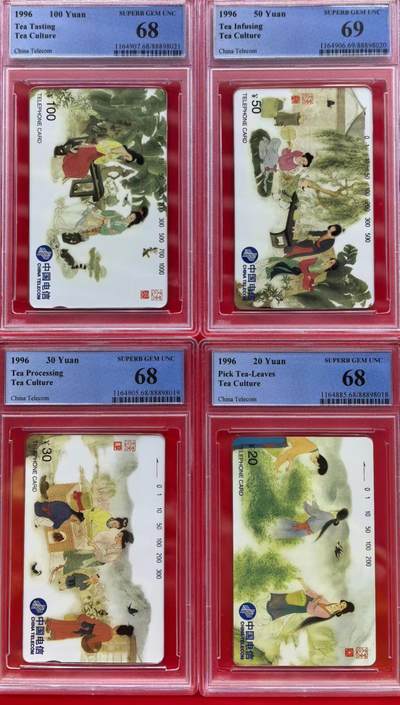 中国集卡磁卡评级专场拍卖（十） - 国卡茶文化PCGS68-69