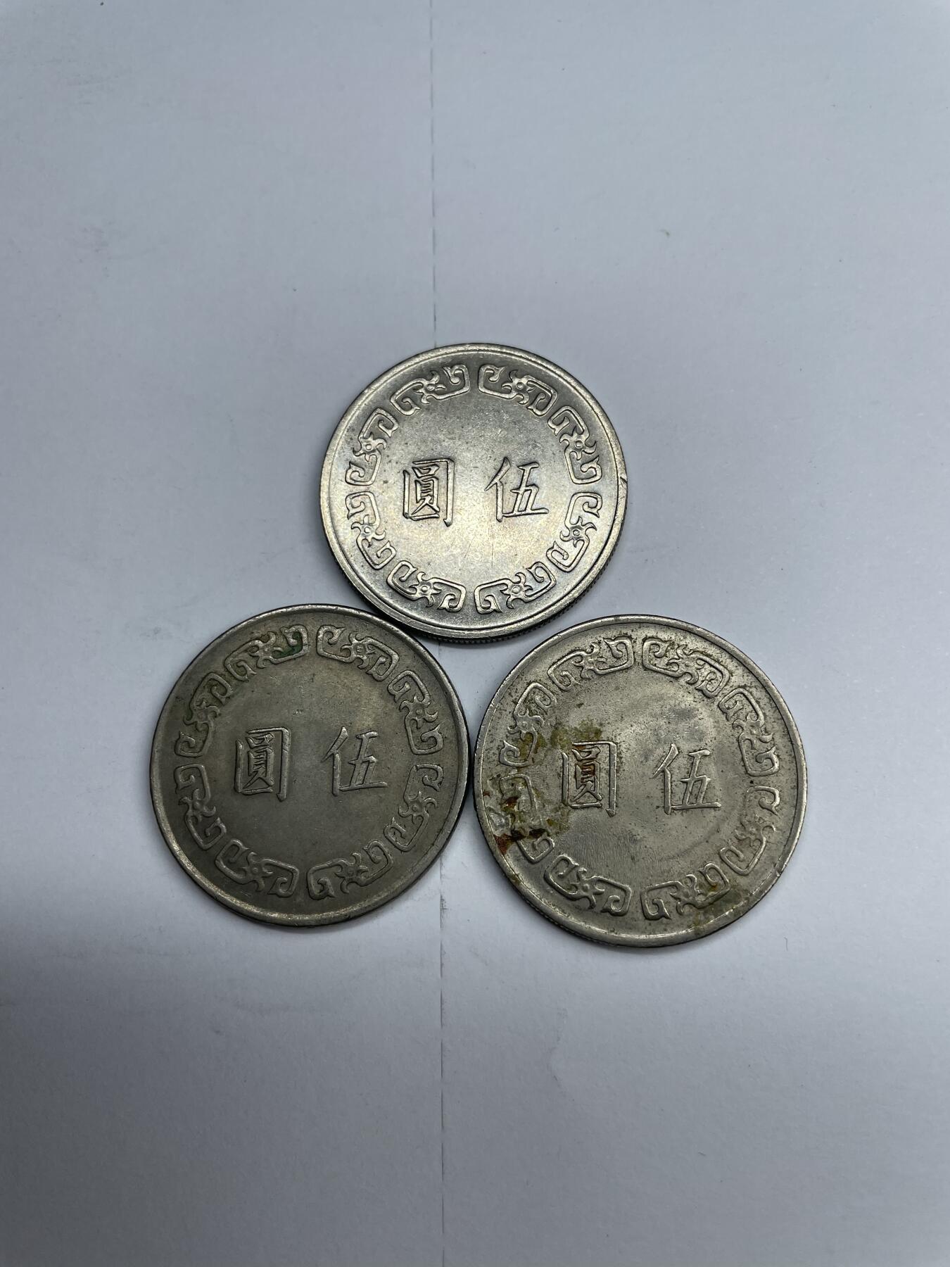 每日一拍，2024年集古藏今外币拍卖第十六期-第5场—（总第155拍），可以寄存60天，满160元包邮。 台湾大五元3枚