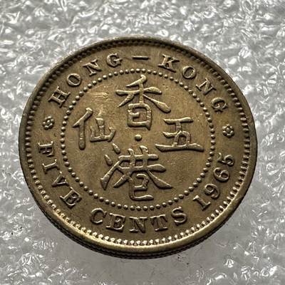 🌹外币初藏🌹🐯第86场 无佣金0拍 - 香港1965年5仙