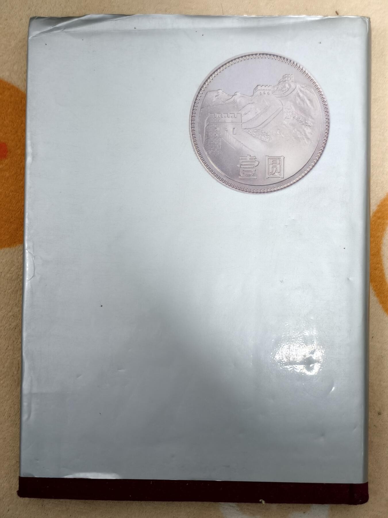 十三期新疆小崔一钱币旧书拍卖 纸币资料