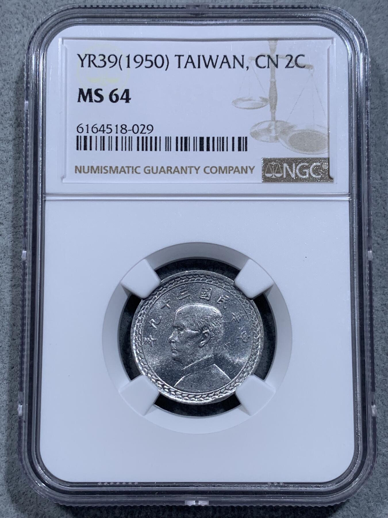 《竞宝斋》第318场 周日，周一 2场连拍 （全场包邮） NGC MS64 中国台湾省1950年地瓜贰角铝币 好品贰角非常稀少 高分n盒收藏一步到位 市场价八百多元