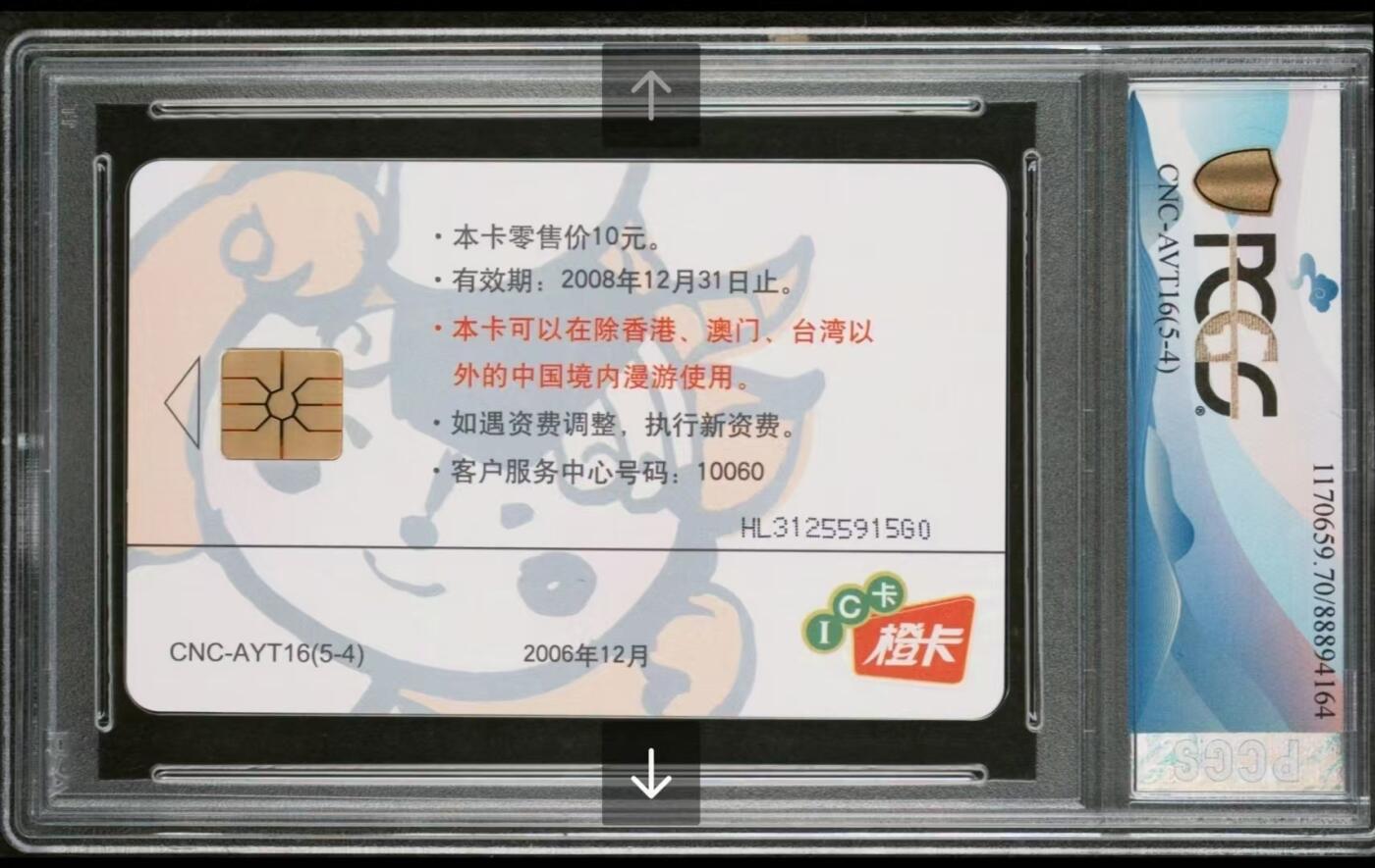 网通五省福娃IC卡