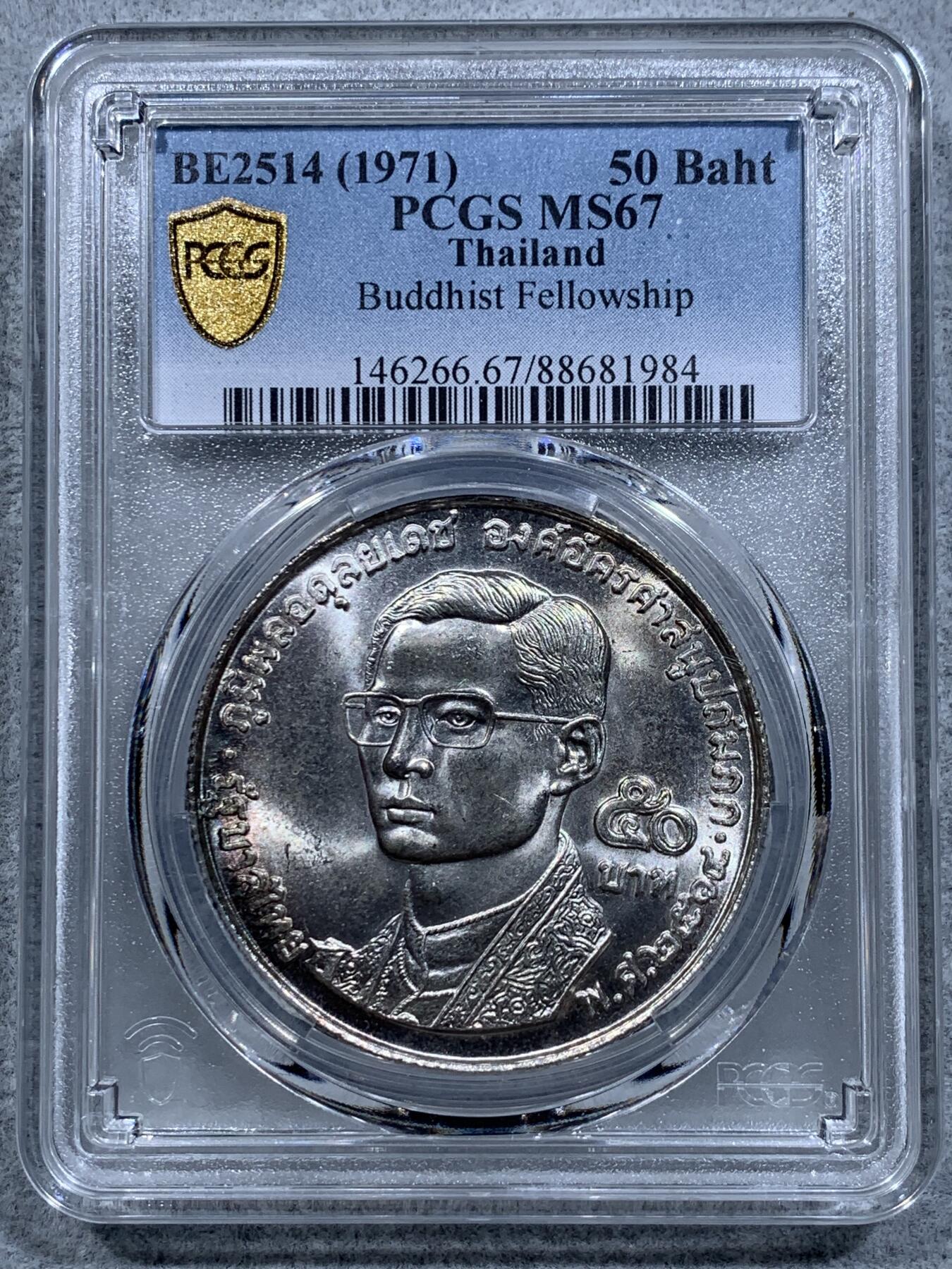 《竞宝斋》第318场 周日，周一 2场连拍 （全场包邮） PCGS MS67 泰国1971年拉玛九世50铢世界佛徒联谊会成立20周年纪念大银币，高分状态！热门品种！