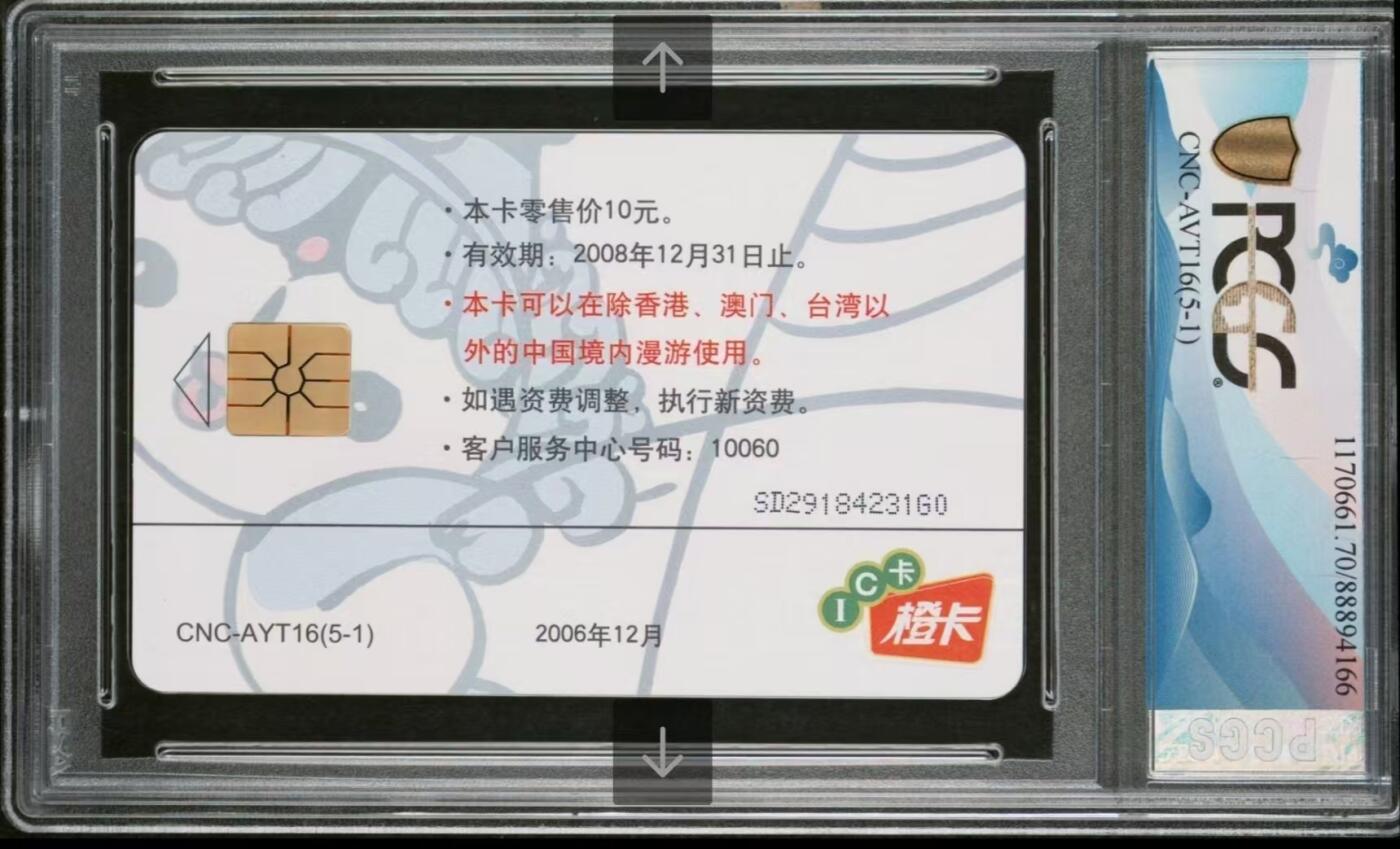 网通五省福娃IC卡