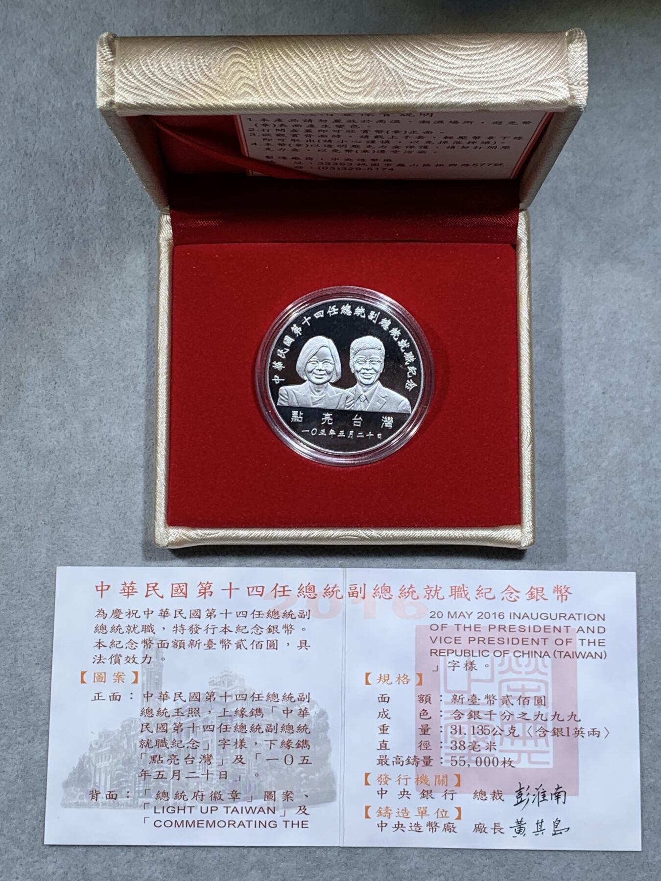 《竞宝斋》第318场 周日，周一 2场连拍 （全场包邮） 中国台湾省2016年第十四任正副省长就职纪念银币1盎司大银币 盒证齐全 热门题材