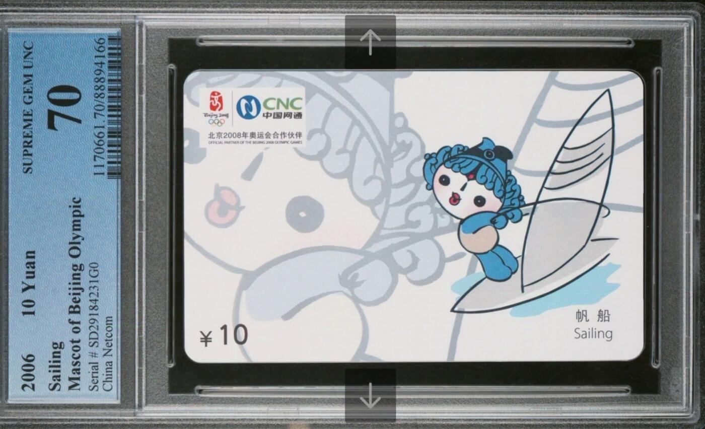 网通五省福娃IC卡