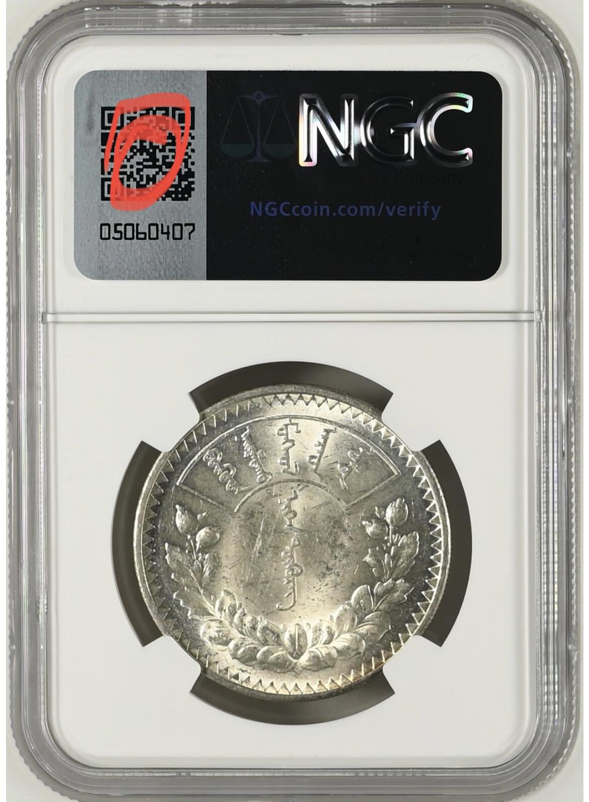 NGC-AU58/MS60蒙古1925年50蒙戈1唐吉银币一对【可单卖】