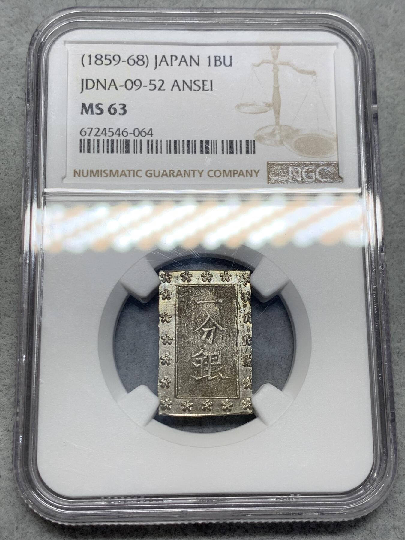 《竞宝斋》第318场 周日，周一 2场连拍 （全场包邮） NGC MS63 日本 1859-1868年 安政 一分银