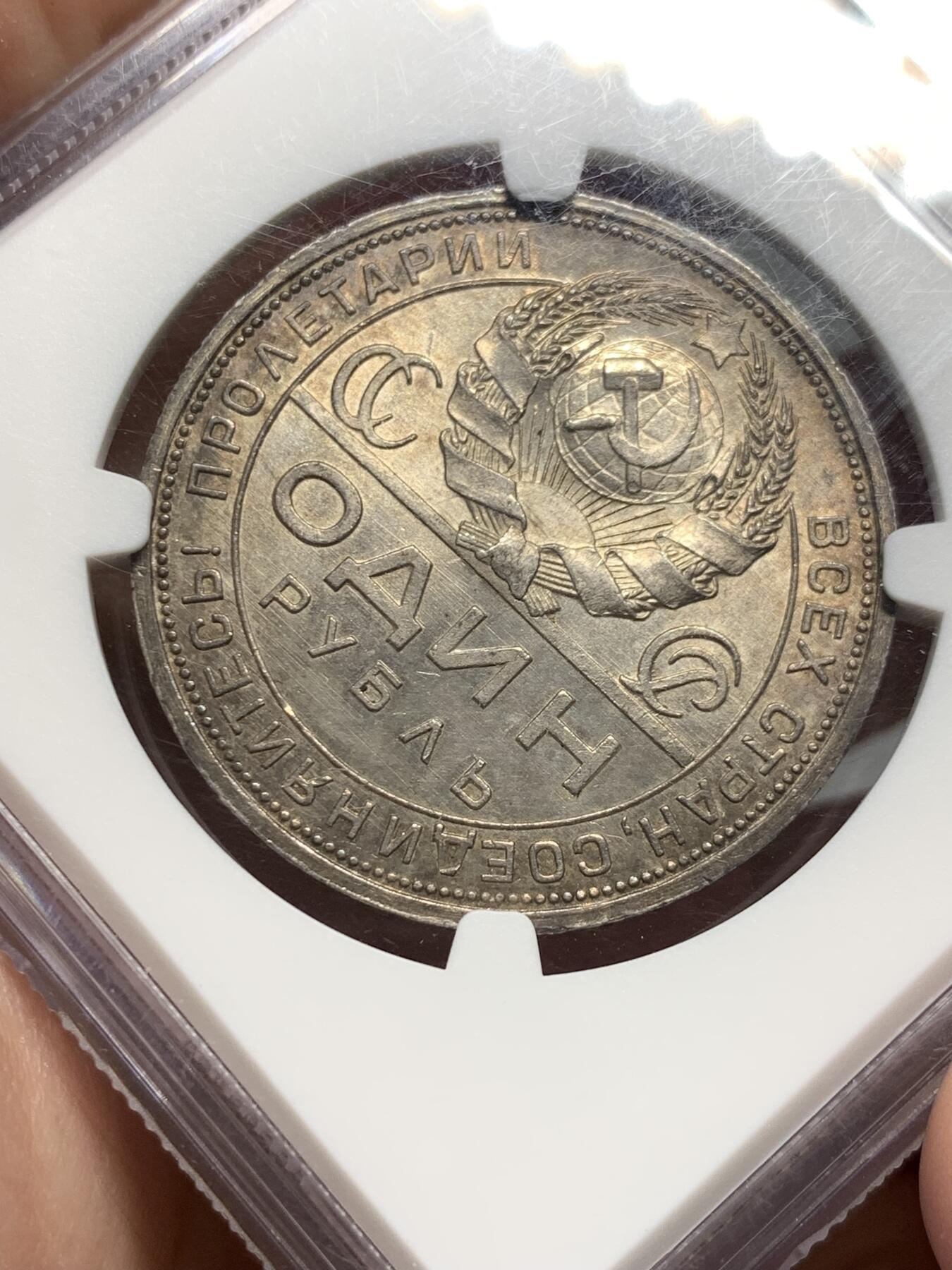 《竞宝斋》第318场 周日，周一 2场连拍 （全场包邮） NGC MS64 苏联 1924年 1卢布 指路银币 高分老黑褐五彩包浆 金色转光相当少见 底板丝滑细节好 高分收藏品种