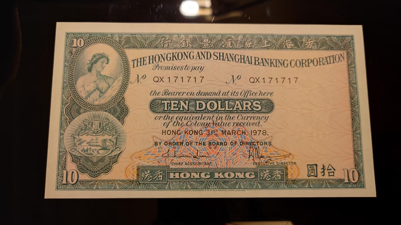 【世界钱币】精选微拍第141期暨2024年第53期 ～最新币展卖剩品类选购 1978年香港汇丰银行10元 重复号171717 全新绝品