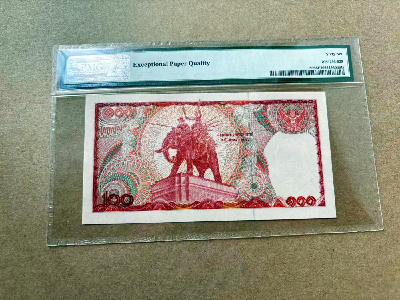 【Blue Auction】✨世界纸币精拍第561期【精】 泰国 1978年100铢 PMG66EPQ 