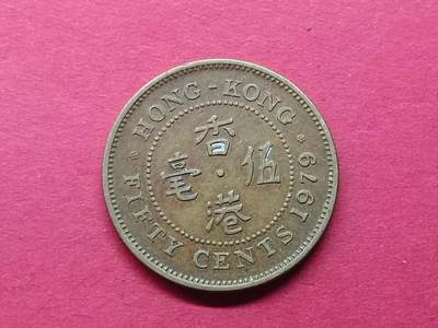 老藏家藏品上世纪外国硬币套币 香港1979年伍毫