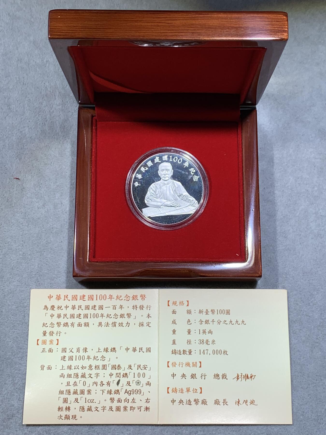 《竞宝斋》第318场 周日，周一 2场连拍 （全场包邮） 中国台湾省中华民国一百周年1盎司纪念银币 原盒证品相极好 市面非常少见 市场价六百多元