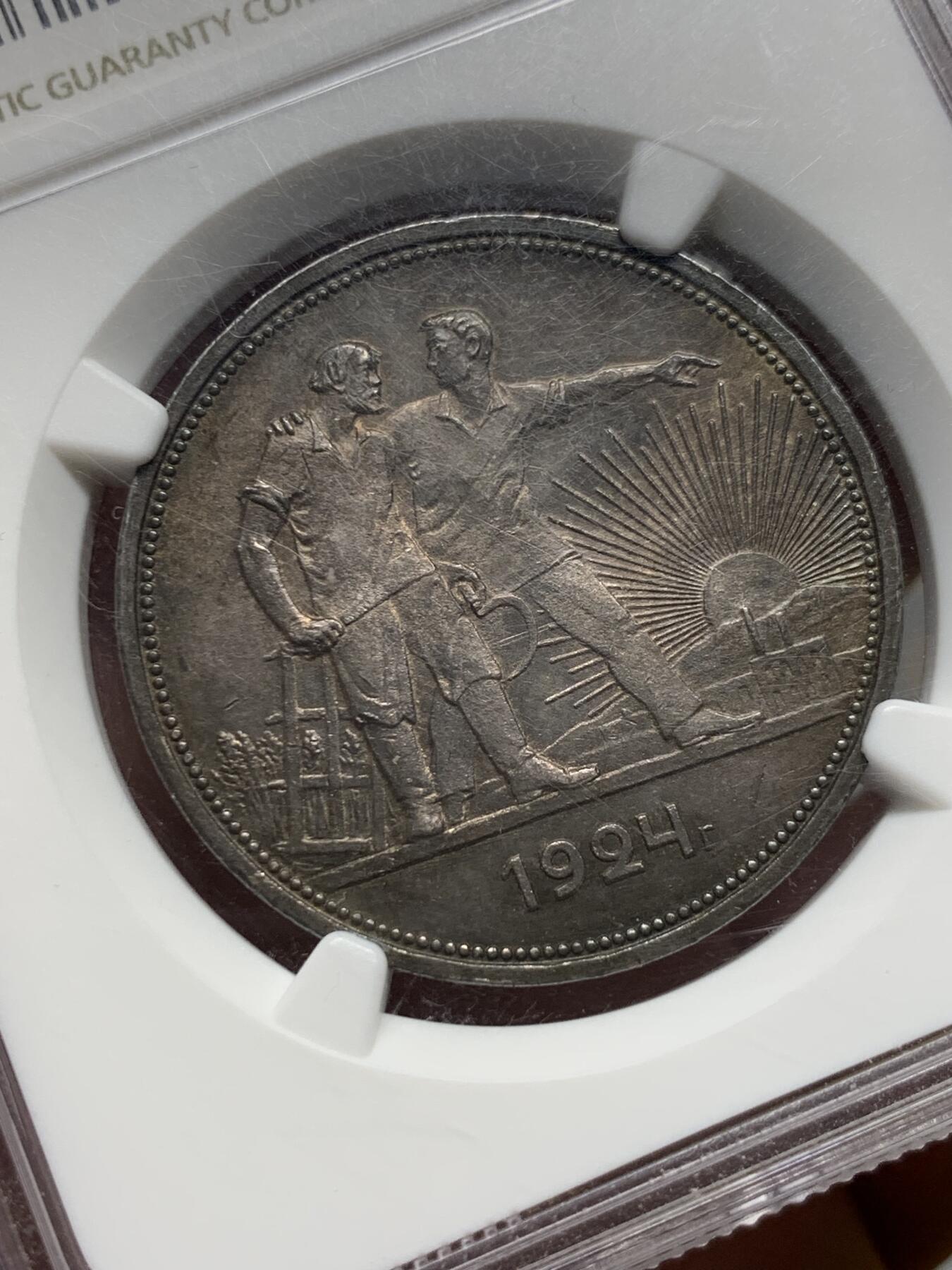 《竞宝斋》第318场 周日，周一 2场连拍 （全场包邮） NGC MS64 苏联 1924年 1卢布 指路银币 高分老黑褐五彩包浆 金色转光相当少见 底板丝滑细节好 高分收藏品种