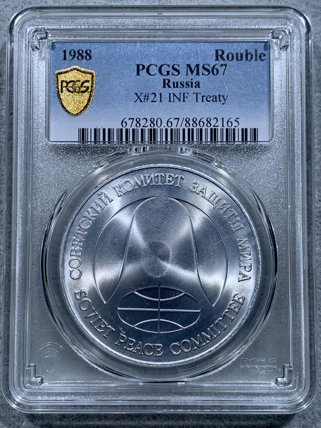 《竞宝斋》第318场 周日，周一 2场连拍 （全场包邮） PCGS MS67 苏联1988年导弹币！苏联裁军销毁萨姆4洲际导弹外壳材料双面值1卢布，1美元。高分状态！原币套拆下评级，带说明书！