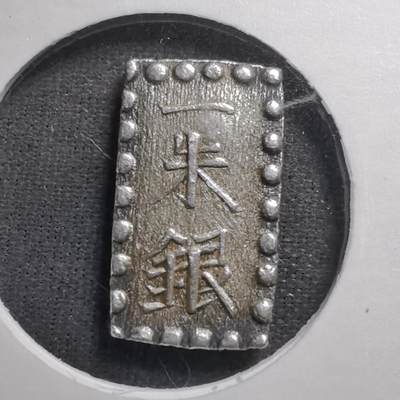 沼泽如烟--第503场 - 一铢银
