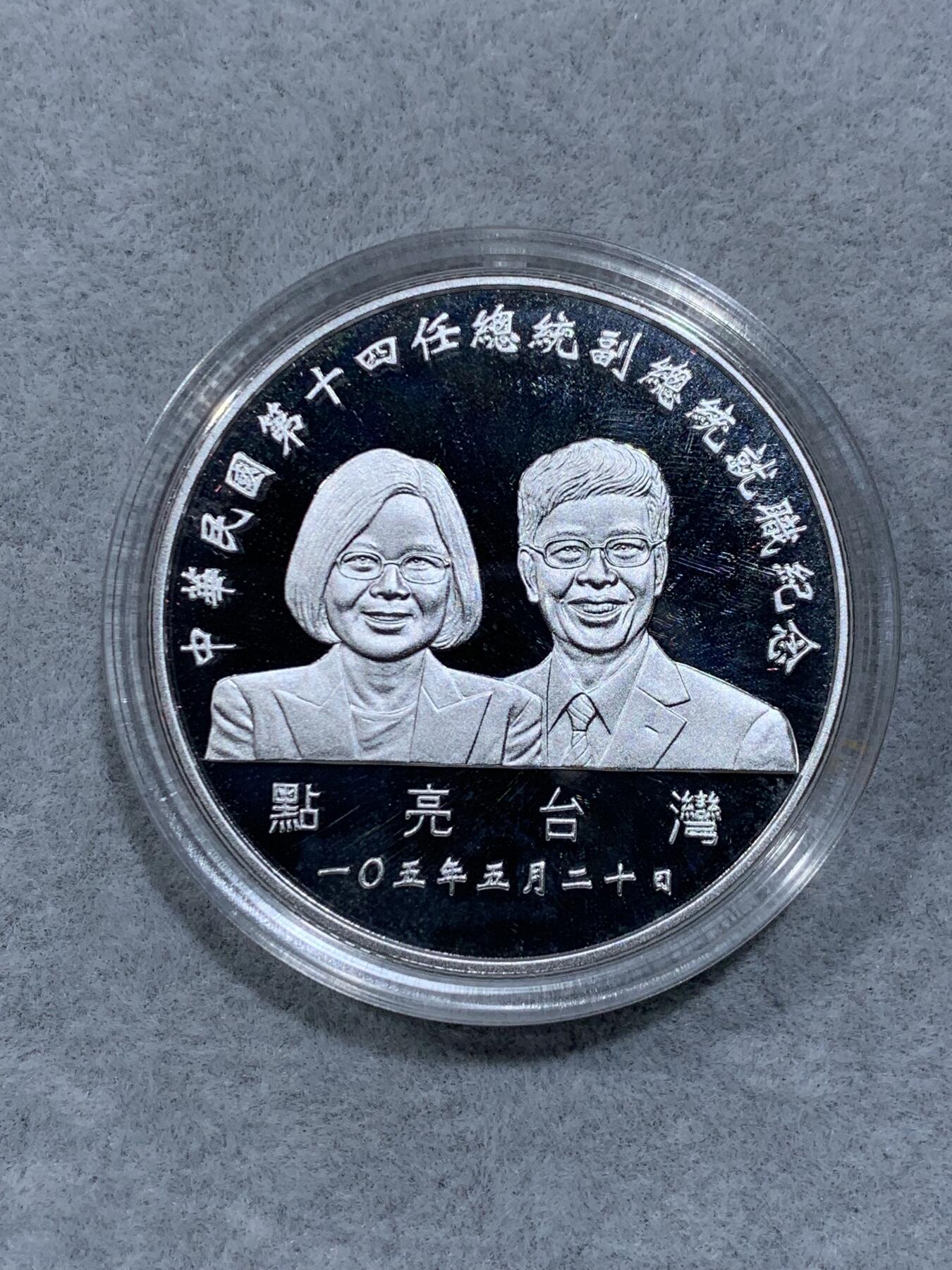 《竞宝斋》第318场 周日，周一 2场连拍 （全场包邮） 中国台湾省2016年第十四任正副省长就职纪念银币1盎司大银币 盒证齐全 热门题材