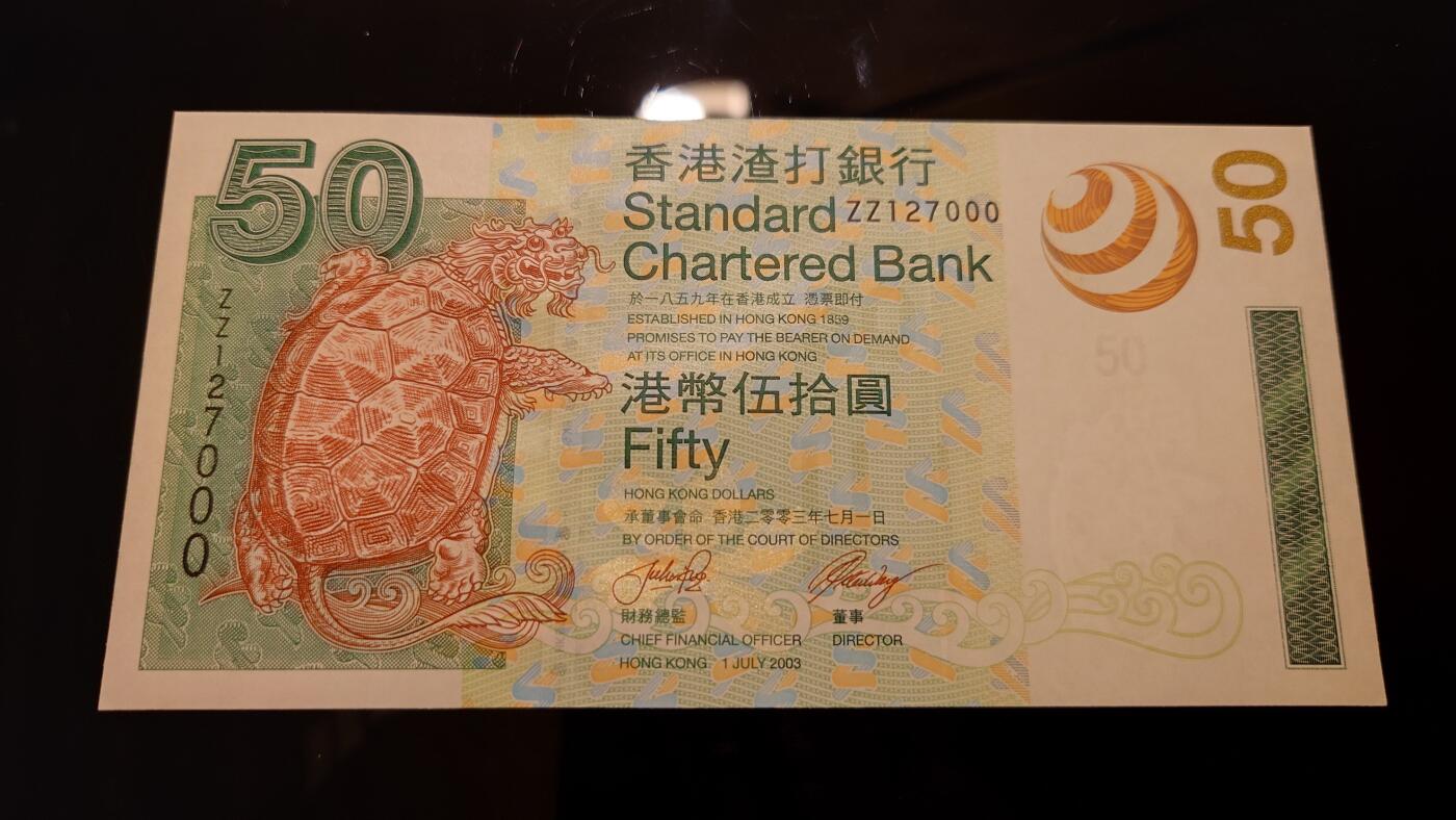 【世界钱币】精选微拍第141期暨2024年第53期 ～最新币展卖剩品类选购 2003年香港渣打银行 50元 补号ZZ 全新绝品无47尾号000