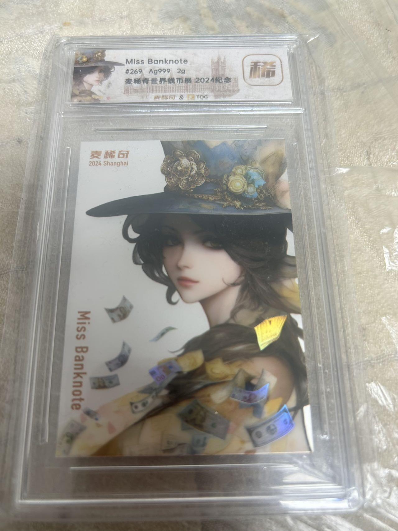 2024年麦稀奇世界钱币展银卡