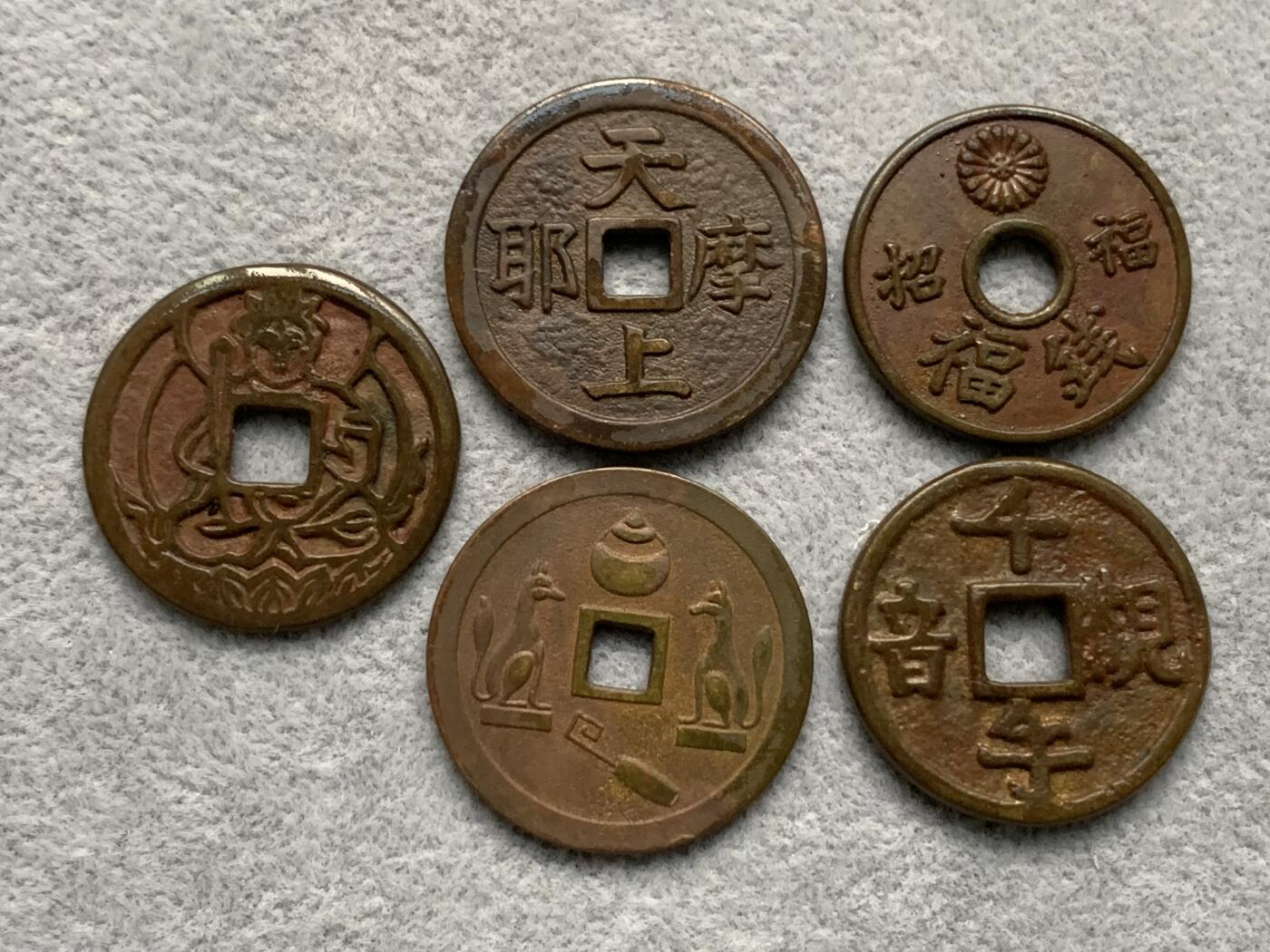 《竞宝斋》第318场 周日，周一 2场连拍 （全场包邮） 5枚一组 日本机制花钱寺庙祈福钱 品种少见 细节如图