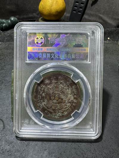 清，宣统大清已酉二十文铜元一枚！ 清，宣统大清已酉二十文铜元一枚！