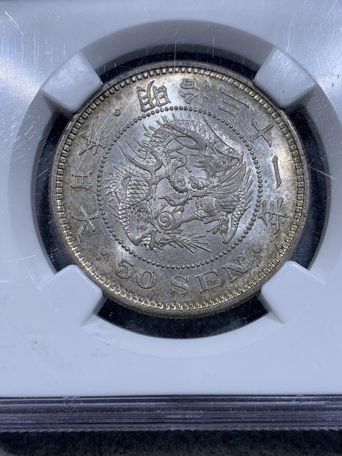 《竞宝斋》第318场 周日，周一 2场连拍 （全场包邮） NGC MS64 日本1898年明治三十一年50钱银币，强车轮霜光，状态极好