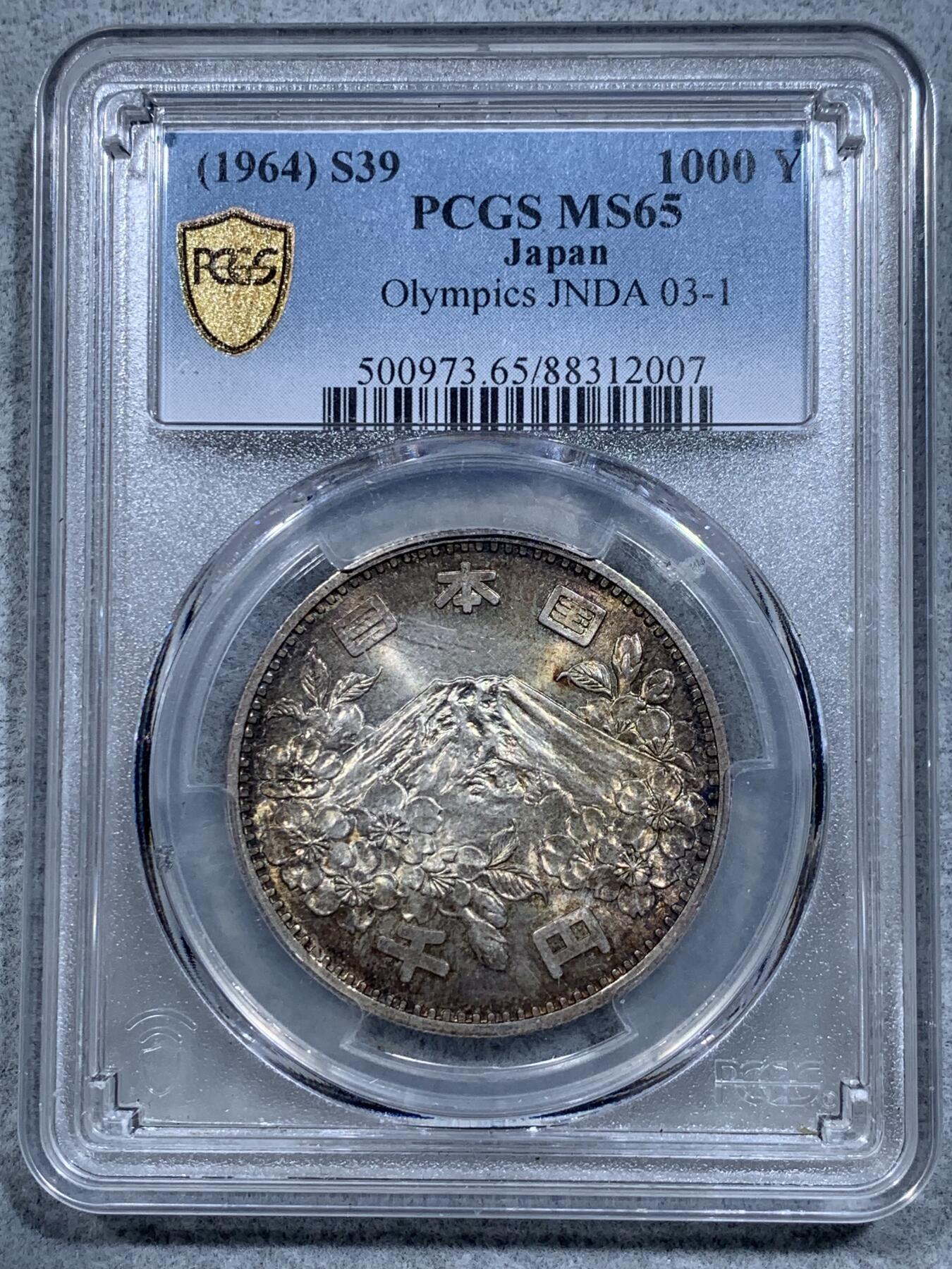 《竞宝斋》第318场 周日，周一 2场连拍 （全场包邮） PCGS MS65 1964日本奥运银币，包浆精美，适合收藏