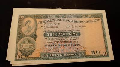 【世界钱币】精选微拍第141期暨2024年第53期 ～最新币展卖剩品类选购 1982年香港汇丰银行10元 重复号505050 全新绝品