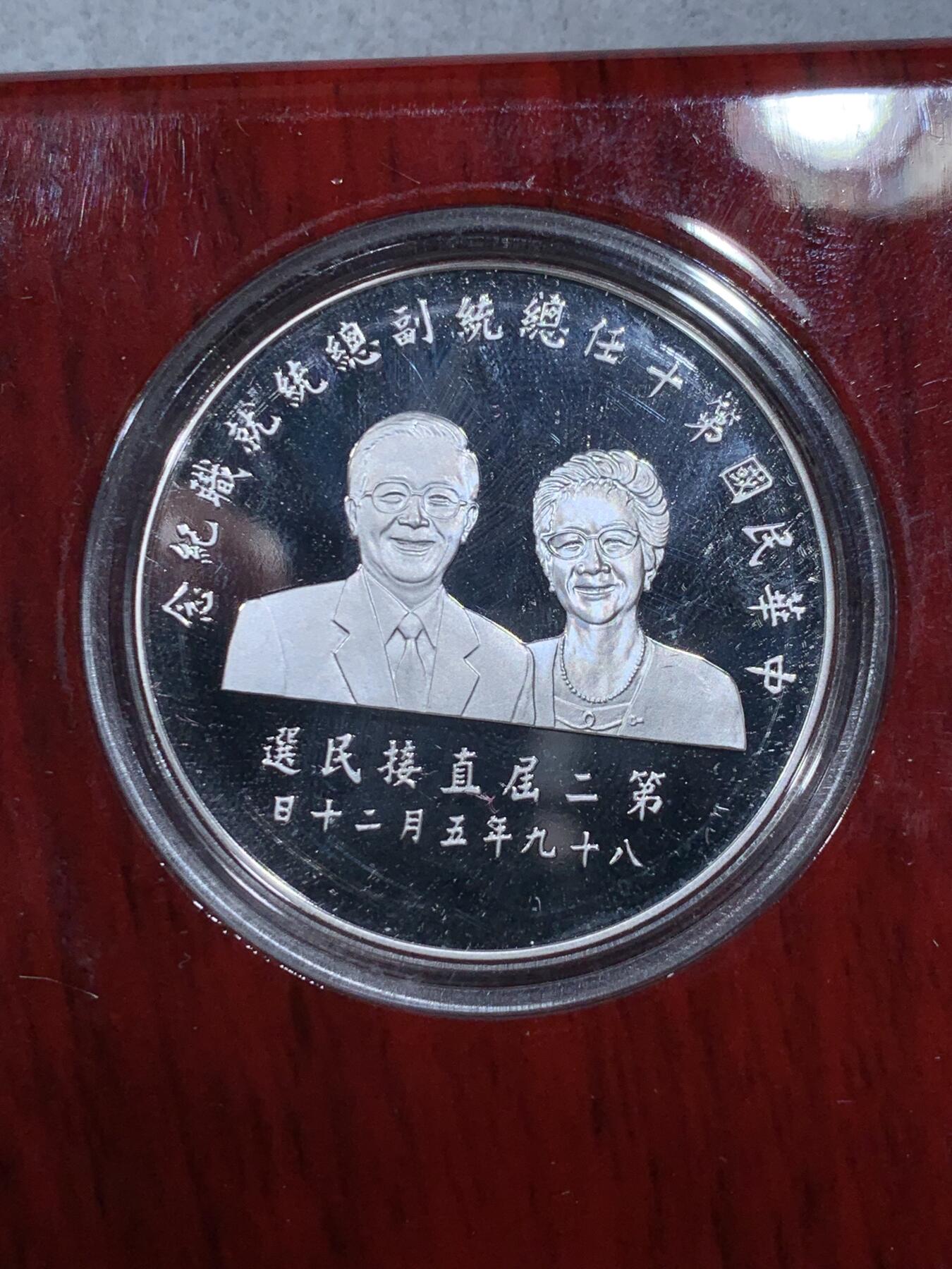 《竞宝斋》第318场 周日，周一 2场连拍 （全场包邮） 中国台湾省2000年第十任正副省长就职纪念银币1盎司大银币 盒证齐全 热门题材
