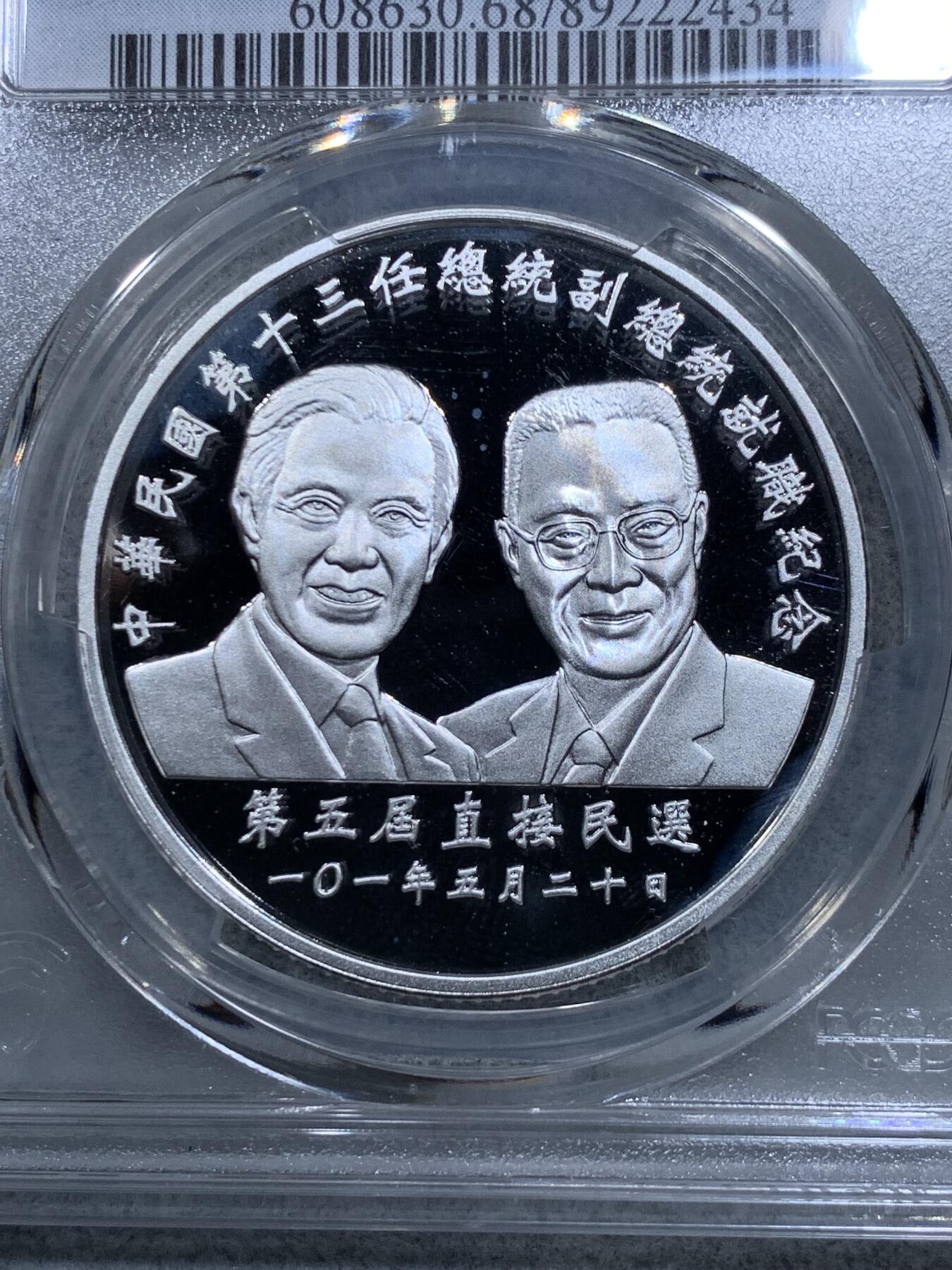 《竞宝斋》第318场 周日，周一 2场连拍 （全场包邮） PCGS PR68DCAM 中国台湾省2012年第十三任正副省长就职纪念银币1盎司大银币 盒证齐全 实铸量少 热门题材