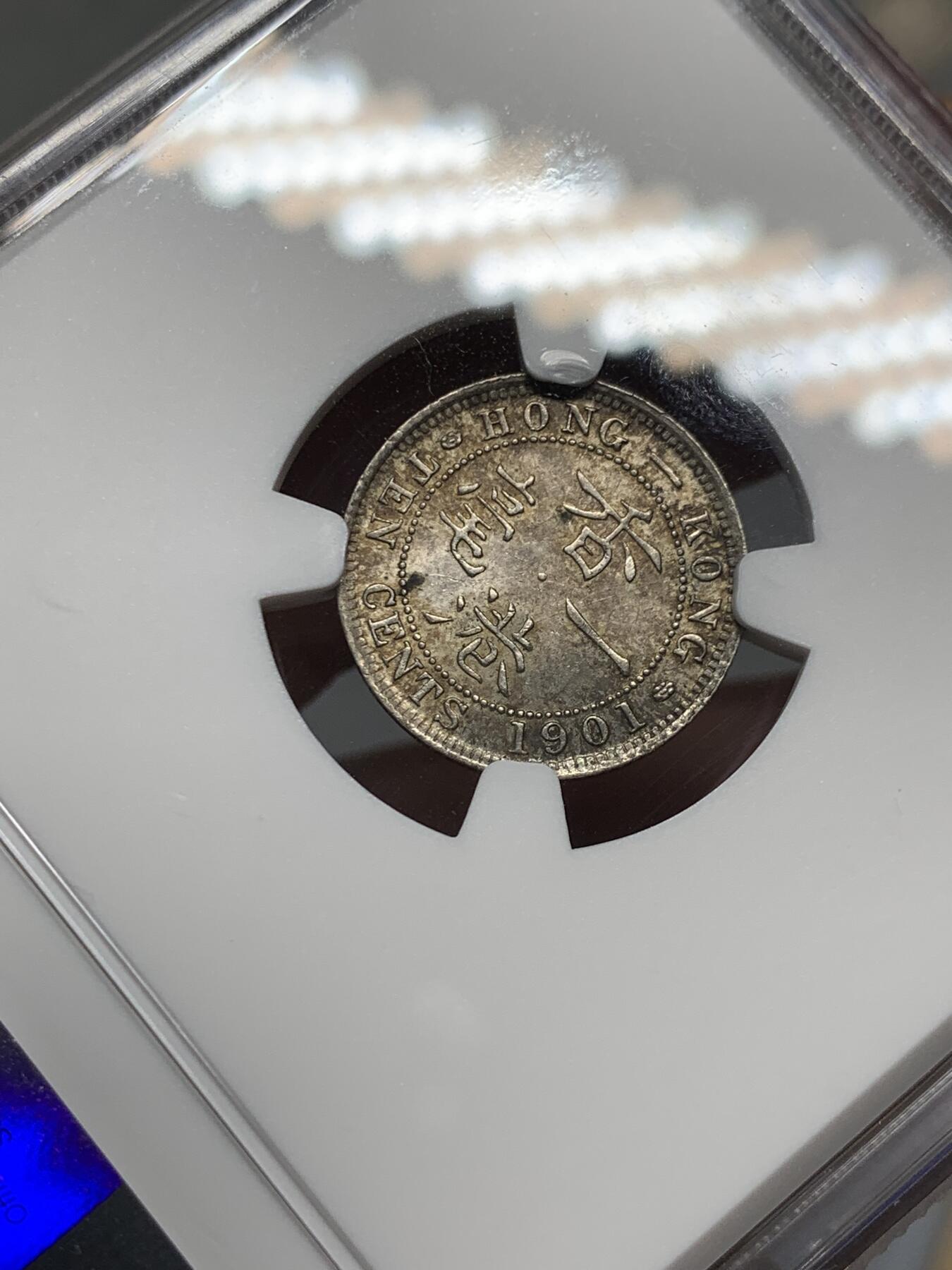 《竞宝斋》第318场 周日，周一 2场连拍 （全场包邮） NGC MS61 香港 1901年 一毫 维多利亚 银币 五彩光