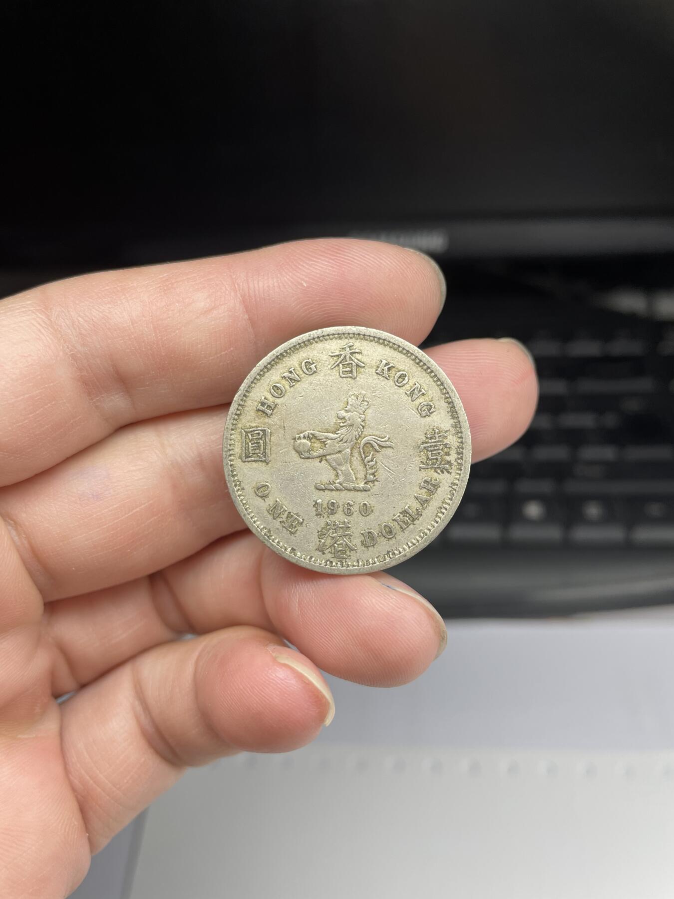 每日一拍，2024年集古藏今外币拍卖第十六期-第5场—（总第155拍），可以寄存60天，满160元包邮。 1960年香港大一元