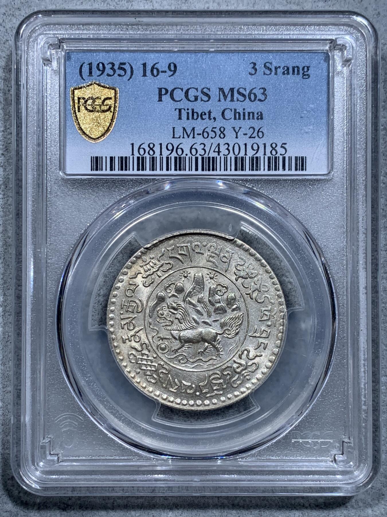《竞宝斋》第318场 周日，周一 2场连拍 （全场包邮） PCGS MS63 中国西藏1935年桑松果木，九年桑松是桑松中的战斗机，铸造精美，原光深打，稀少年份腿后无石。