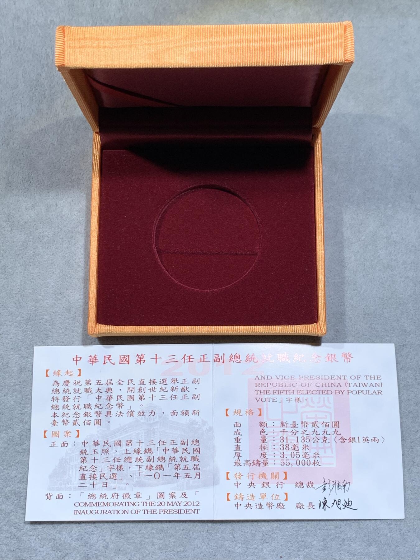 《竞宝斋》第318场 周日，周一 2场连拍 （全场包邮） PCGS PR68DCAM 中国台湾省2012年第十三任正副省长就职纪念银币1盎司大银币 盒证齐全 实铸量少 热门题材