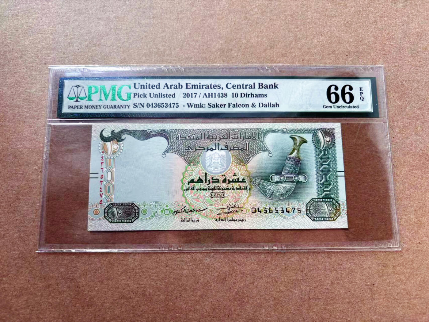 【Blue Auction】✨世界纸币精拍第561期【精】 阿联酋 2017年10迪拉姆 PMG66EPQ 