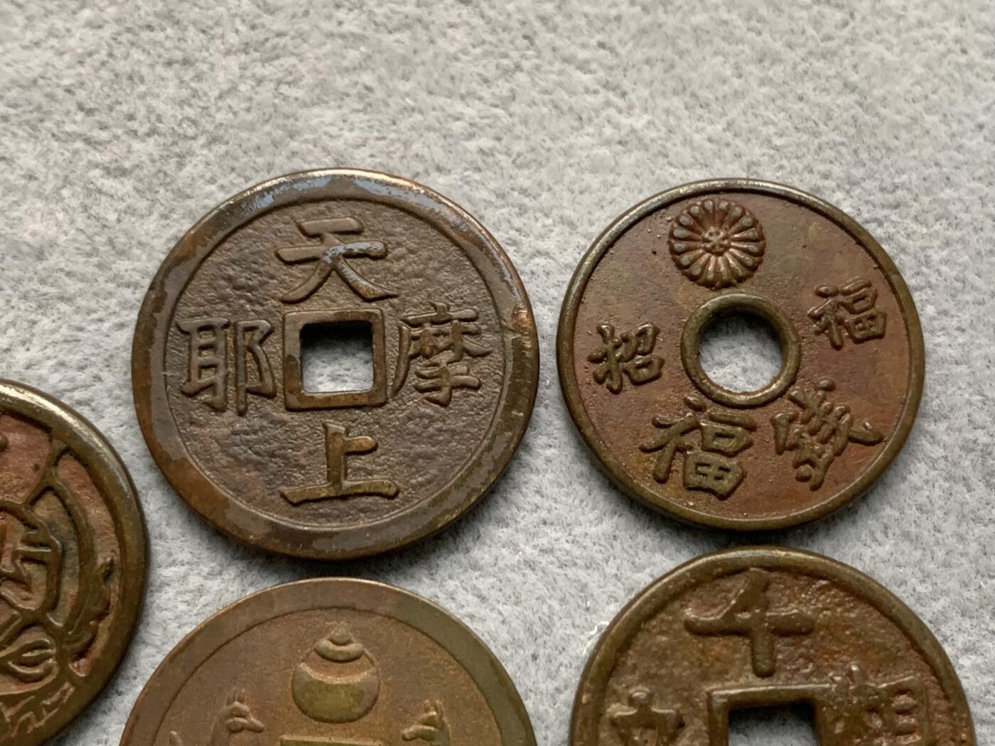 《竞宝斋》第318场 周日，周一 2场连拍 （全场包邮） 5枚一组 日本机制花钱寺庙祈福钱 品种少见 细节如图