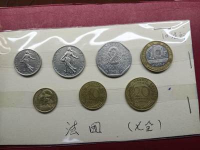老藏家藏品上世纪外国硬币套币 法国硬币一套七枚
