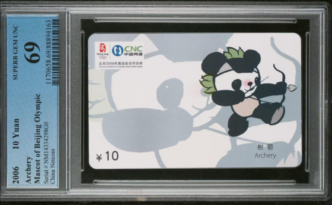 网通五省福娃IC卡