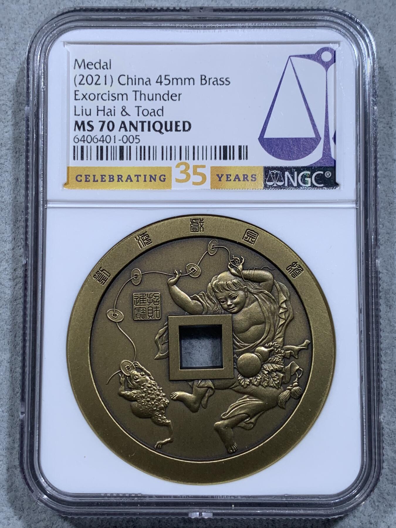 《竞宝斋》第318场 周日，周一 2场连拍 （全场包邮） NGC MS70ANTIQUED 中国2021招财进宝铜章 正面刘海戏金蟾图 70分满分好品