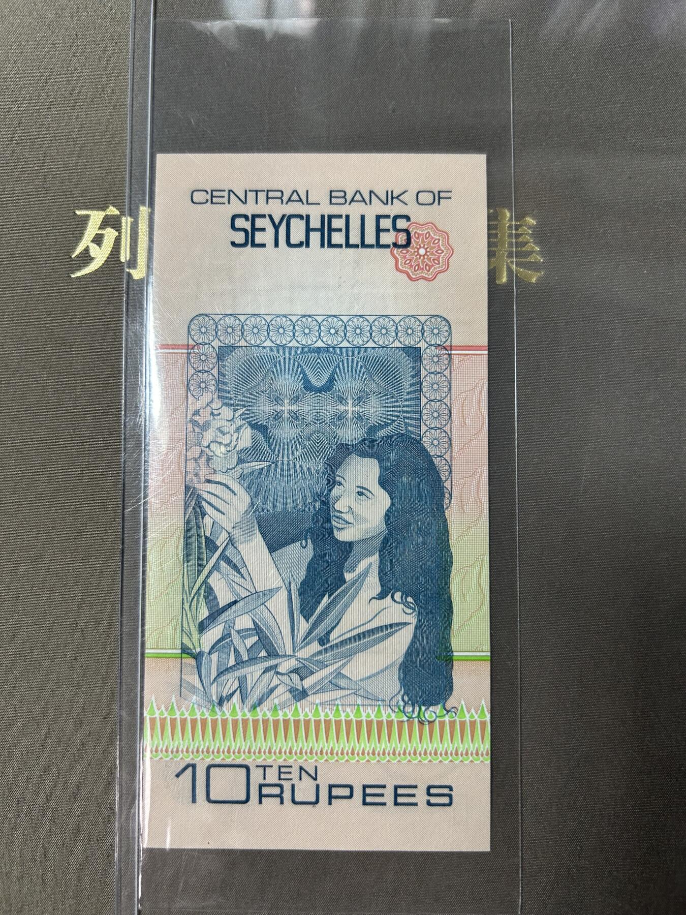 塞舌尔1983年10卢比狮子号C冠552222UNC