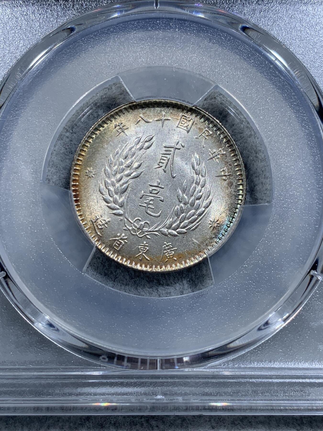 《竞宝斋》第318场 周日，周一 2场连拍 （全场包邮） PCGS MS63 中华民国十八年1929孙中山像贰豪银币