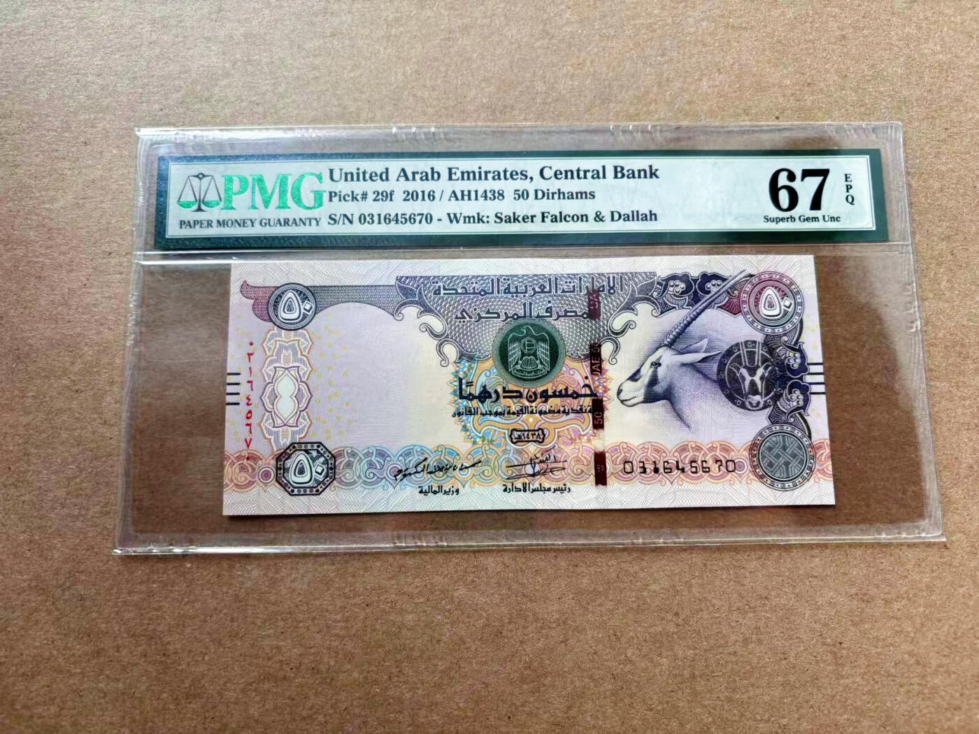 【Blue Auction】✨世界纸币精拍第561期【精】 阿联酋 2016年50迪拉姆 PMG67EPQ 高分