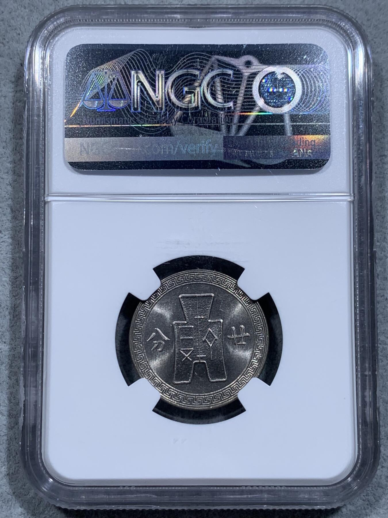 《竞宝斋》第318场 周日，周一 2场连拍 （全场包邮） 两枚一组 NGC MS63 民国二十七年（1938）孙像二角镍币 孙中山头像标签