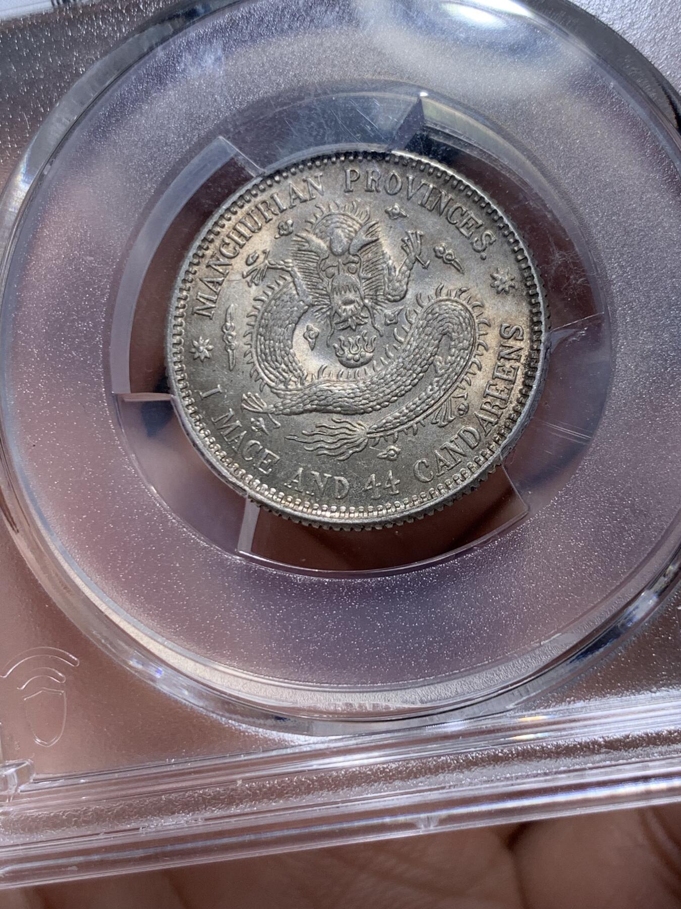 《竞宝斋》第318场 周日，周一 2场连拍 （全场包邮） PCGS MS63 东三省 1914年-1915年 宣统 背梅花 库平一钱四分四厘 二角龙豪 银币 黄油彩