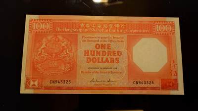 【世界钱币】精选微拍第141期暨2024年第53期 ～最新币展卖剩品类选购 1986年香港汇丰银行 100元 纸胆年份 全新绝品尾号3325