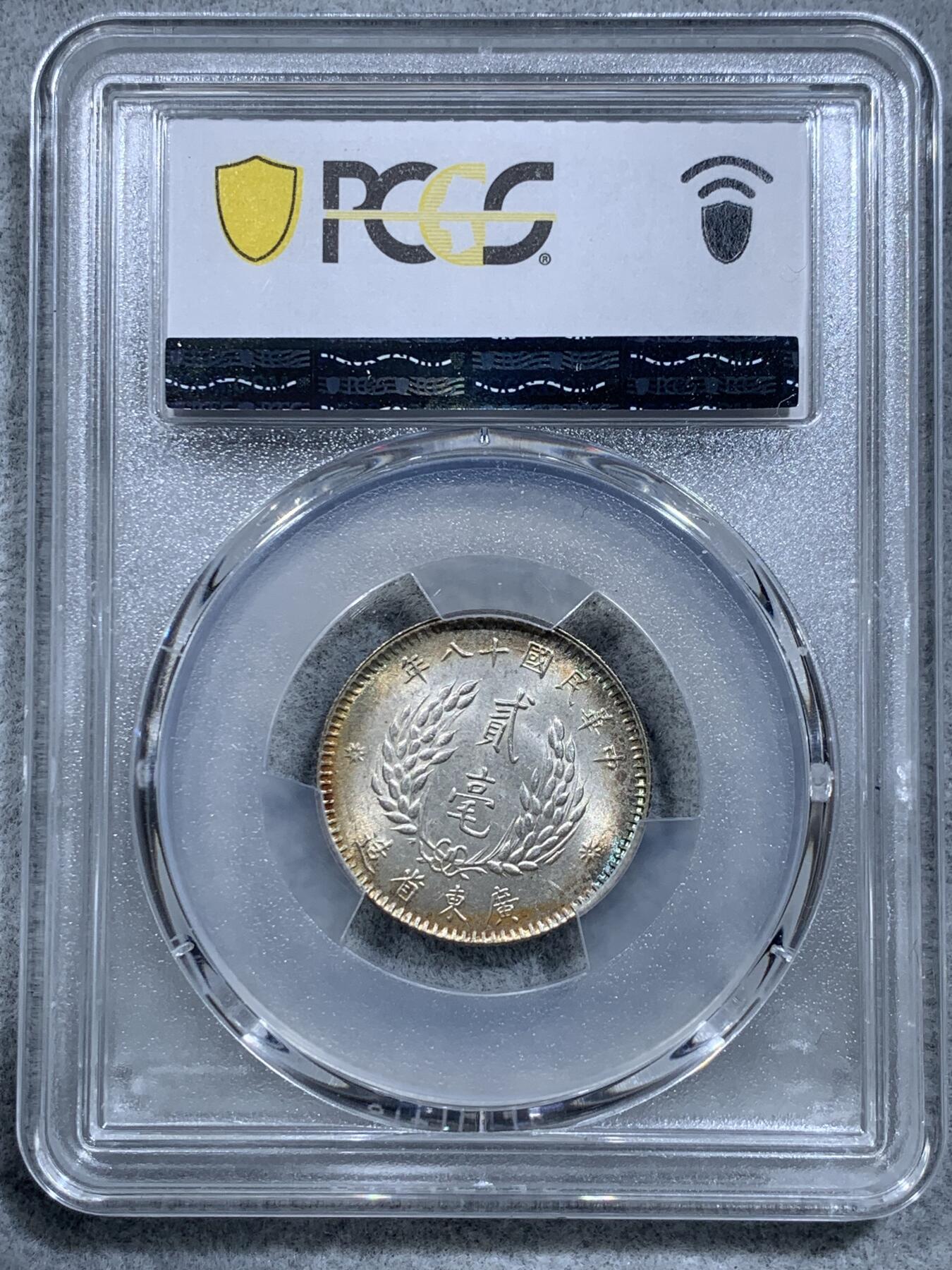 《竞宝斋》第318场 周日，周一 2场连拍 （全场包邮） PCGS MS63 中华民国十八年1929孙中山像贰豪银币